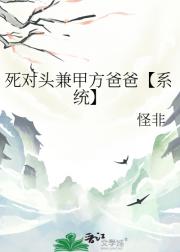 死对头兼甲方爸爸【系统】