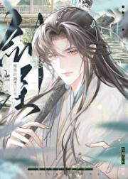 魔尊的剑圣白月光