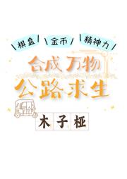 合成物品，公路求生