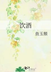 饮酒