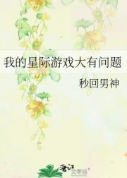 我的星际游戏大有问题
