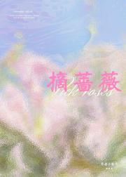 摘蔷薇