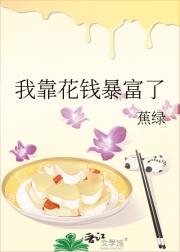 在古代变富的日子