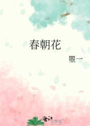 春朝花