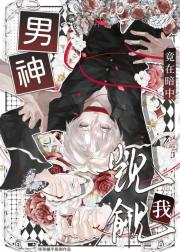 太太，请你矜持点