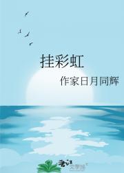 挂彩虹