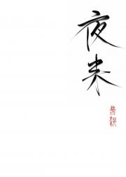 软弱狐狸翻身记