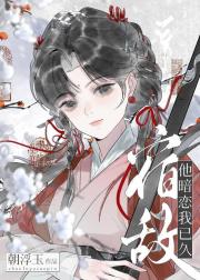 宿敌他暗恋我已久
