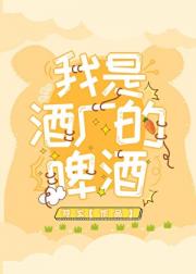 我是酒厂的啤酒[综原神]