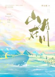 山月在川