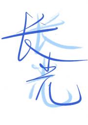 长光