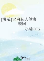 [漫威]大白私人健康顾问