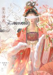 重生归来先斩意中人