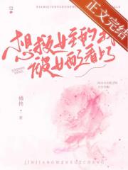 想救女主的我被女配看上了