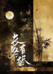 长冬余烬