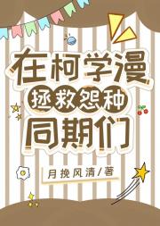在柯学里披马甲浑水摸鱼