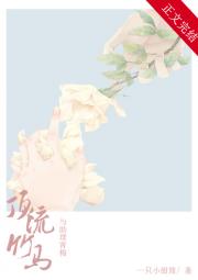 顶流竹马与助理青梅