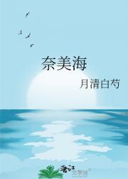 奈美海
