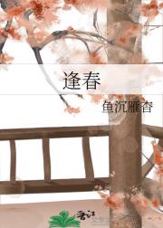 逢春