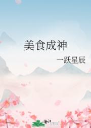 美食成神