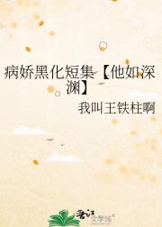 黑化病娇弱合集