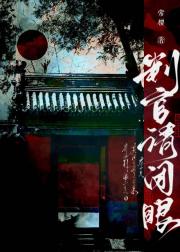 判官请闭眼