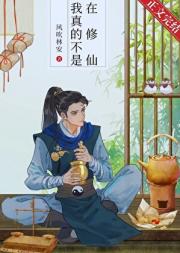 普通的我成了修仙大佬