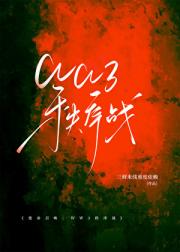 使命召唤：WW3秩序战