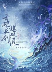 玉袍长剑堪风流