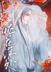 清冷仙尊的黑月光（女尊）