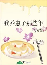 我养崽子那些年