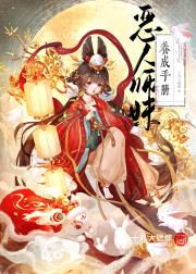 恶人师妹养成手册