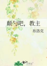 颠勺吧，教主