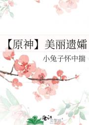 【原神】美丽遗孀