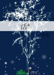 活诡