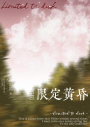 限定黄昏 GB