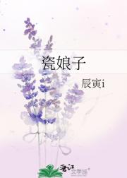 瓷娘子
