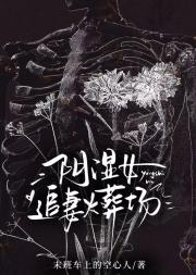 阴湿女戒同所追妻