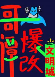 [综英美]哥谭城主模拟器