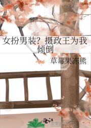 今天太子殿下捂住马甲了吗