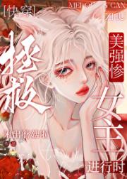 拯救美强惨女主进行时[快穿]