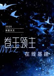 卷王领主，在线基建！