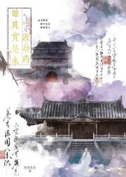 她其实是来渡劫的