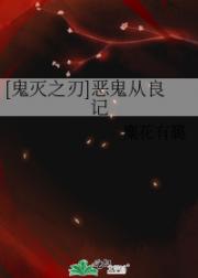 鬼灭之灶门葵枝