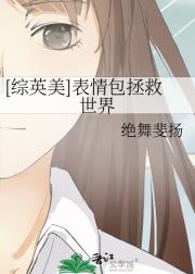 [综英美]表情包拯救世界