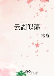 云湖似锦