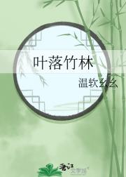 叶落竹林