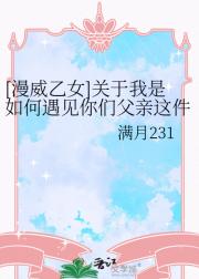 [漫威乙女]关于我是如何遇见你们父亲这件