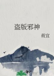 盗版邪神