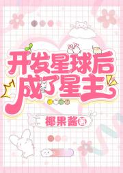 路人甲在四维空间里开展事业线
